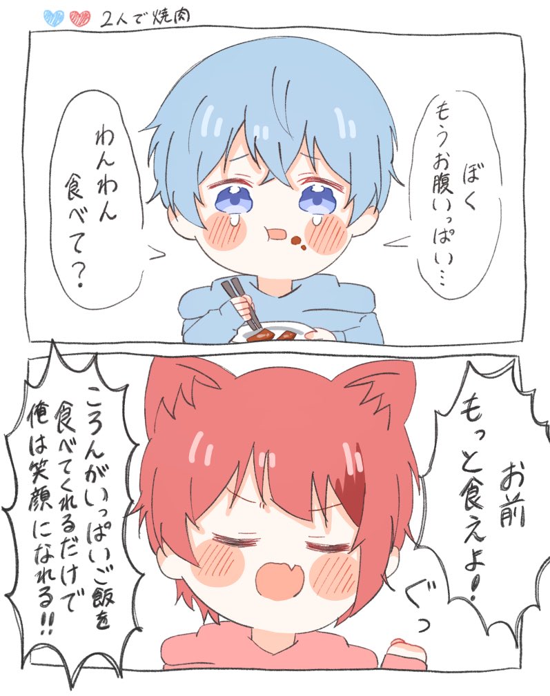 2人で焼肉行ったとき💙❤️

#りいぬぎゃらりー #ころんくん 