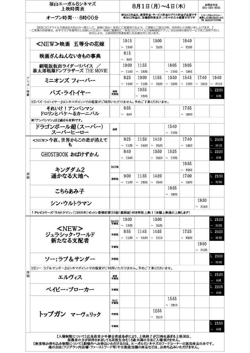 7.29(金)〜8.4(木)上映時間一覧 要チェック‼︎👍 7.29(金)公開作品