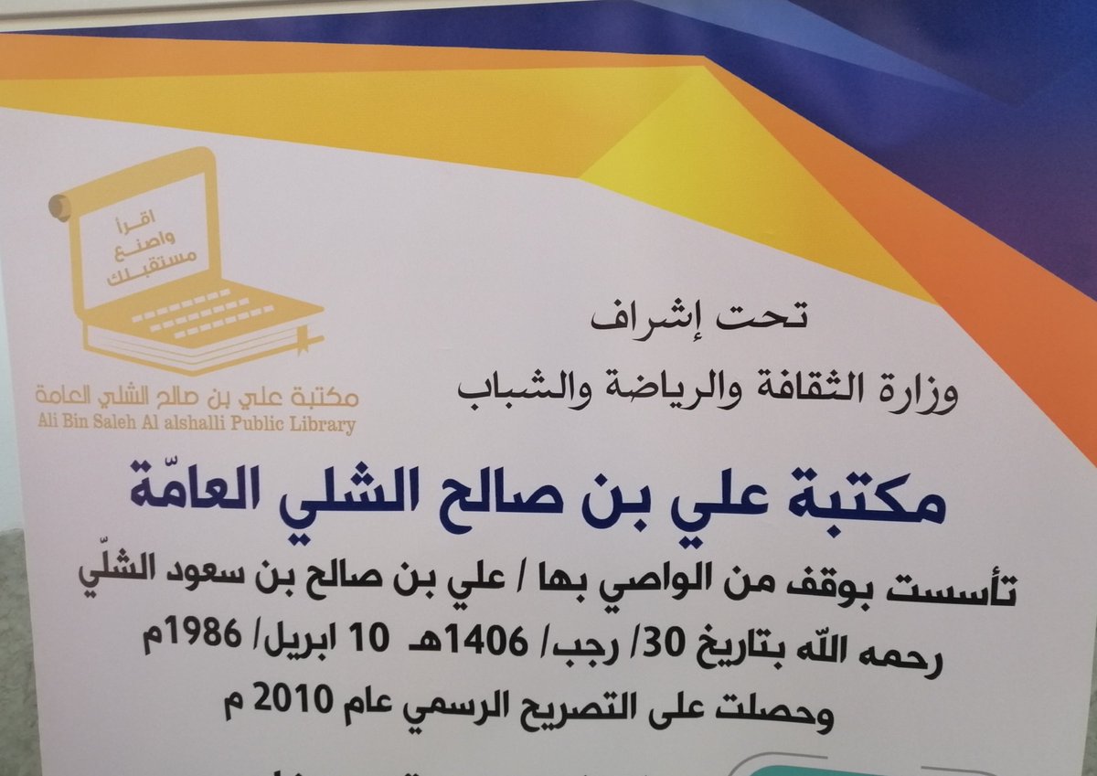 Ali_ALshalli's tweet photo. نفذت مكتبة علي بن صالح الشلي العامة بالتعاون مع مدرسة القرآن الكريم ببلدة حارة برنامج أساسيات معرفية https://t.co/2lhsepsVmg
