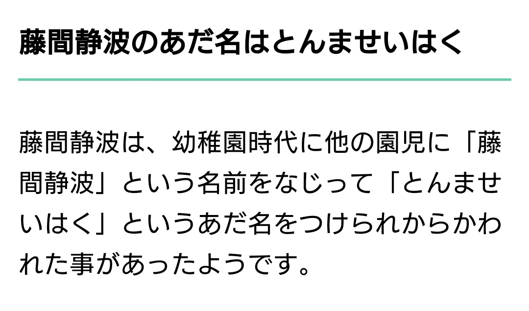 サイボーグ豆腐 なんの事件だったか忘れたけど 藤間 とうま って名前の人が トンマ ってあだ名つけられていじられまくったから オカンが ふじま に改名したっていうのあったな Twitter