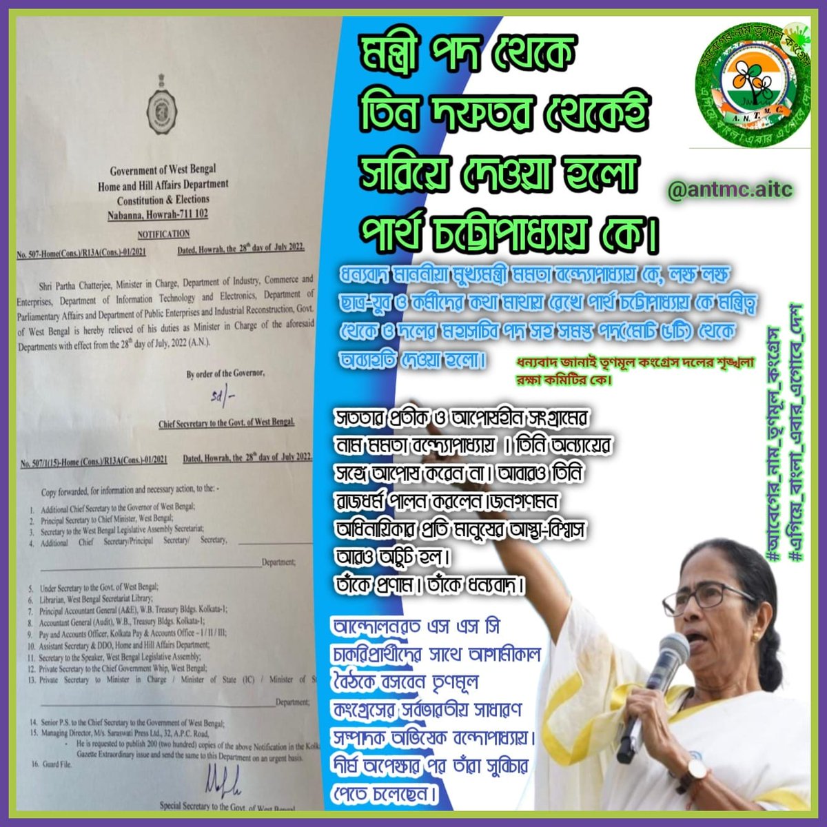 aitc_antmc's tweet photo. সততার প্রতীক ও আপোষহীন সংগ্রামের নাম মমতা বন্দ্যোপাধ্যায় । তিনি অন্যায়ের সঙ্গে আপোষ করেন না। আবারও তিনি রাজধর্ম পালন করলেন।জনগণমন অধিনায়িকার প্রতি মানুষের আস্থা-বিশ্বাস আরও অটুট হল।
তাঁকে প্রণাম। তাঁকে ধন্যবাদ
#আবেগের_নাম_তৃণমূল_কংগ্রেস
#এগিয়ে_বাংলা_এবার_এগোবে_দেশ
@antmc.aitc https://t.co/Y2Bq7ln3Ub
