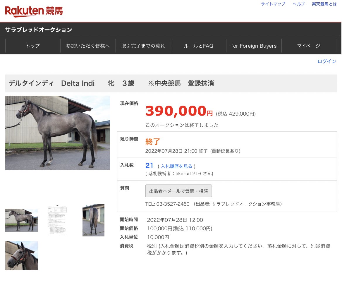 昨年のサラオクで危険馬扱いされていたアウスドルック、金沢競馬に移籍したものの昨年末にひっそりと抹消。
デルタインディもこのくらい危険なレベルなのか?