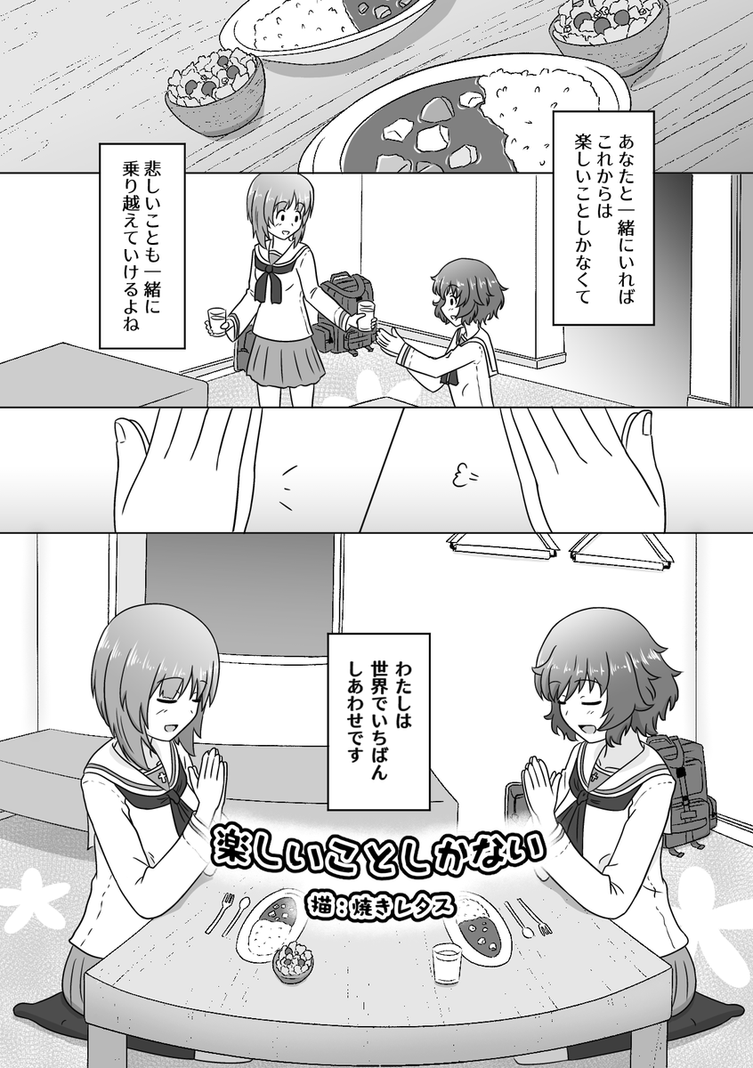 「みほゆか百合えっち合同」拙作のサンプル……っていうか冒頭9ページです その2(その3に続きます) 