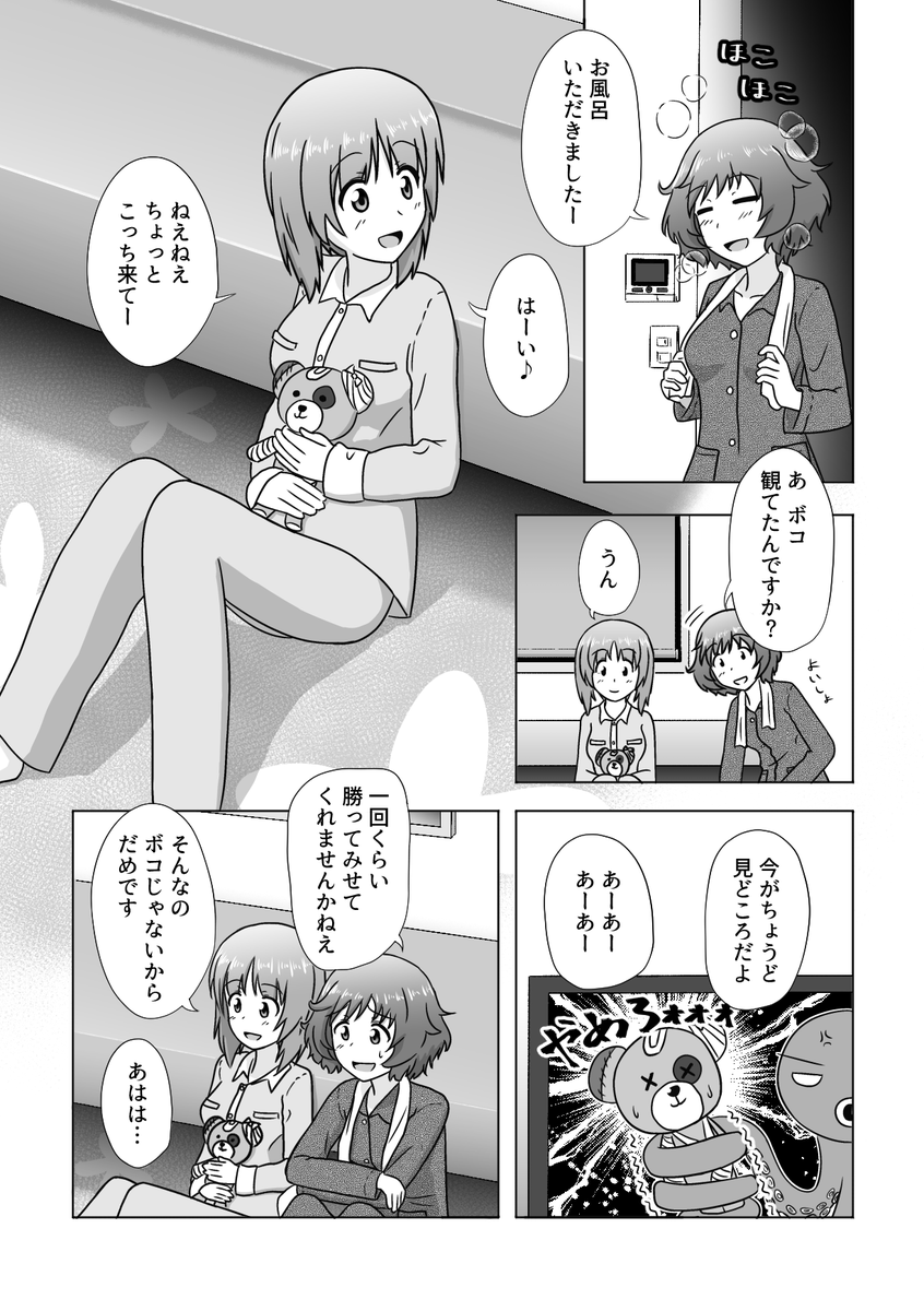 「みほゆか百合えっち合同」拙作のサンプル……っていうか冒頭9ページです その2(その3に続きます) 