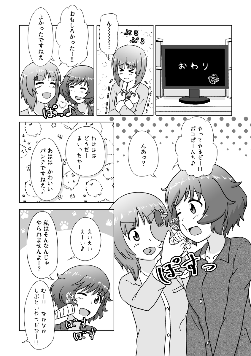 「みほゆか百合えっち合同」拙作のサンプル……っていうか冒頭9ページです その2(その3に続きます) 