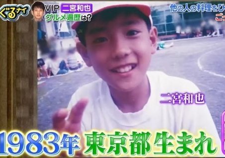 ずっと変わらず 綺麗で可愛い 二宮和也 ぐるナイ ゴチバトル 映画タング