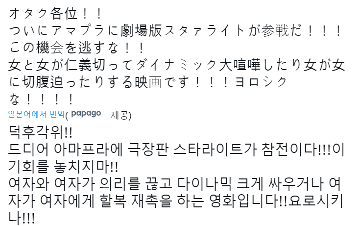 RT) 여자가여자에게할복재촉을하는영화 소녀☆가극 레뷰 스타라이트Translate post