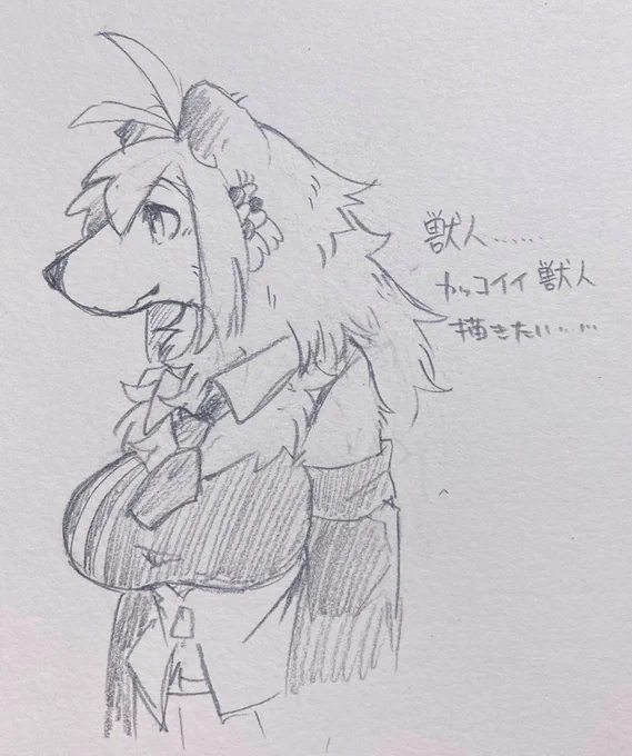 獣人ムズイねぇ 