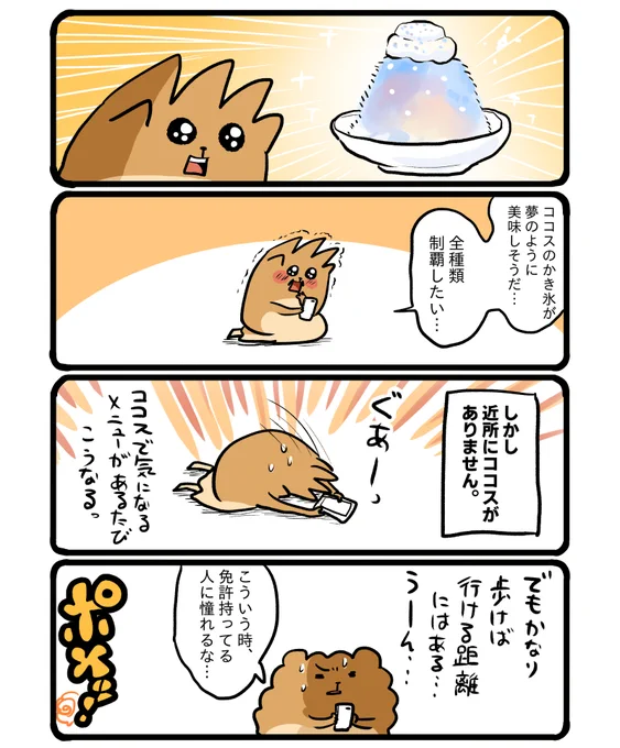 気になるココス… #エッセイ漫画 