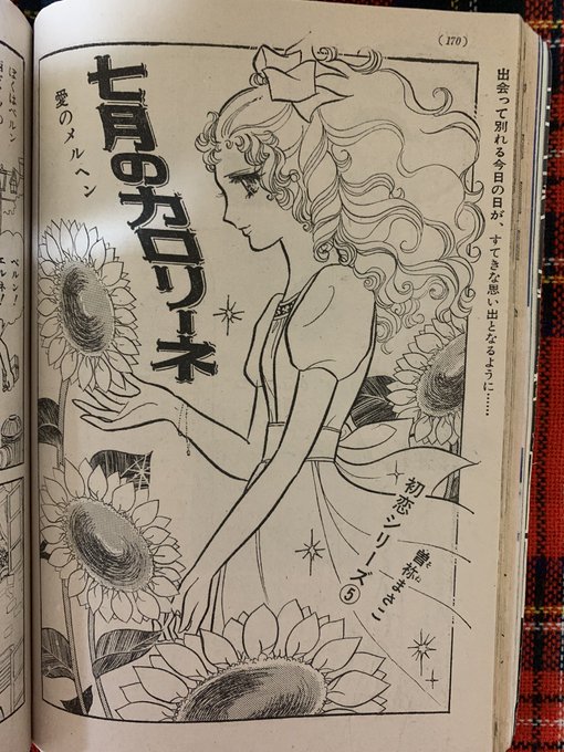 【レア】曽祢まさこ　少女マンガ　15冊セット　なかよし時代　解説書含む なかよしデラックス 昭和57年2月号 表紙画・美内すずえ、あなだ