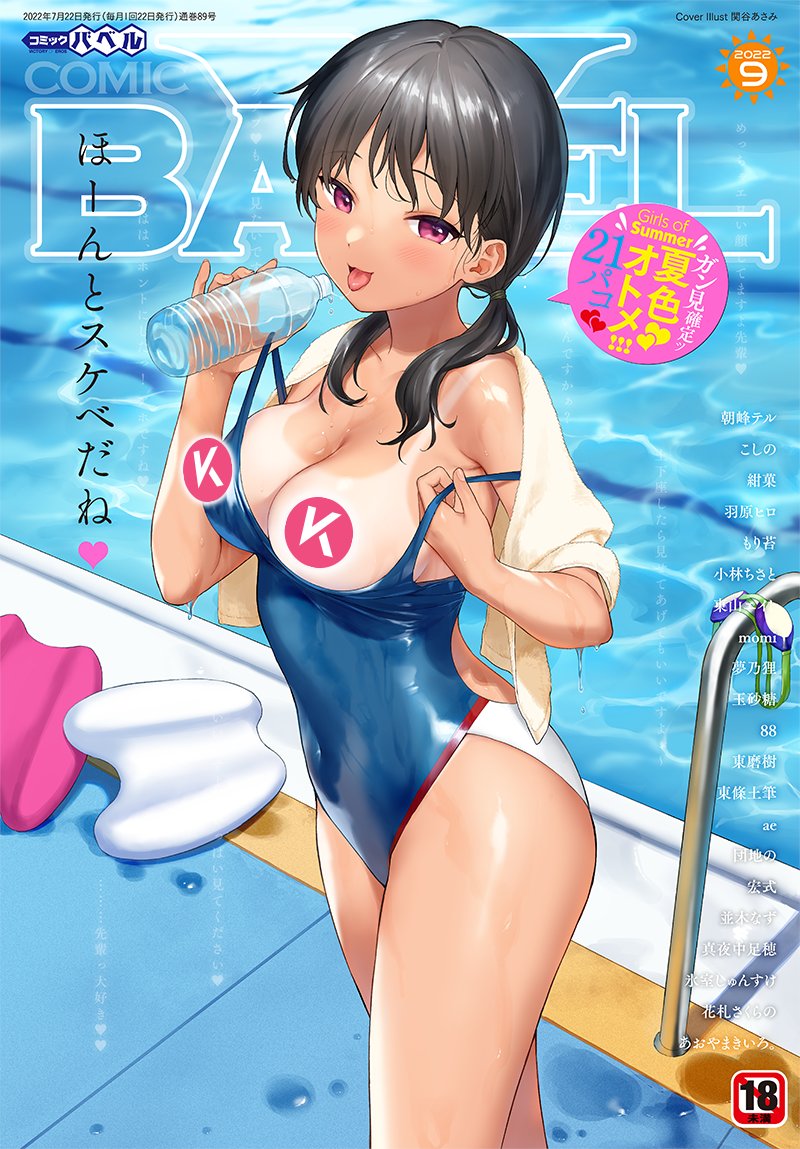 COMIC BAVEL最新号
好評配信中です❤️

豪華先生方の作品をお届け✨

朝峰テル/こしの/紺菓/羽原ヒロ/もり苔/小林ちさと/東山エイト/momi/夢乃狸/玉砂糖/88/東磨樹/東條土筆/ae/並木なず/氷室しゅんすけ…etc

今すぐチェック💕
👇👇👇
https://t.co/X9BfT0YrIS 