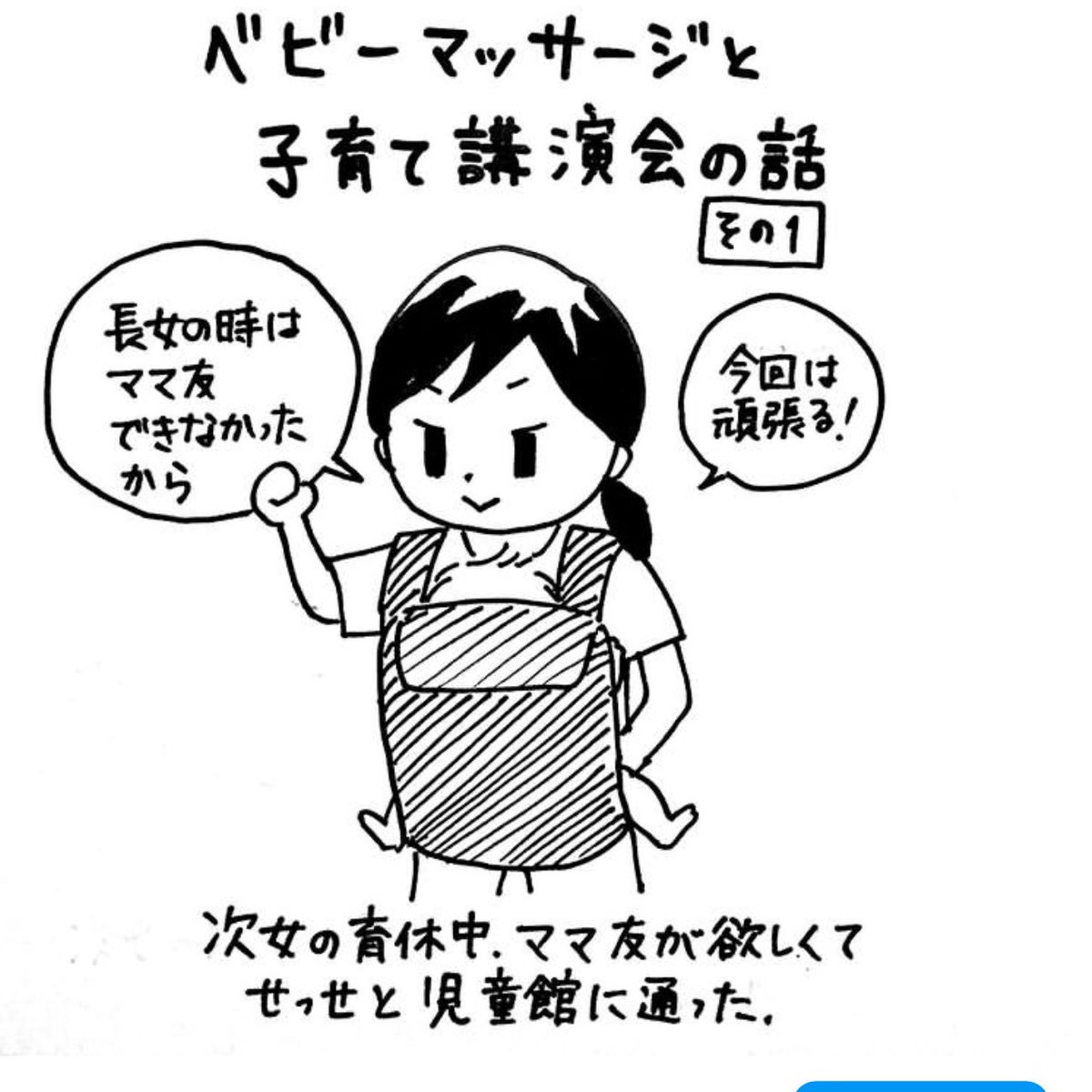 ヘタレな私がベビーマッサージから宗教っぽい講演会に行く話① 