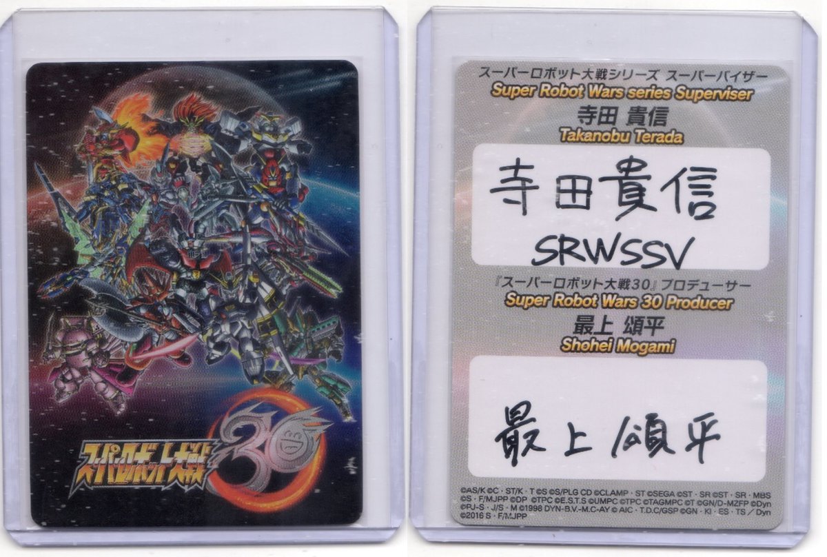Exclusive SRW 30 Trading Card signed by Takanobu Terada (Super