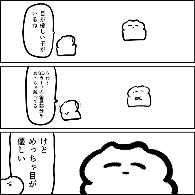 目が優しい子 