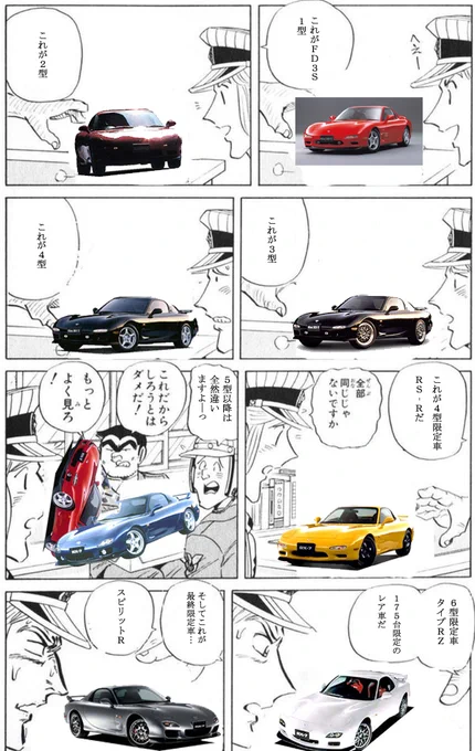 車好きでも意外と知らないFDの違い#全部同じじゃないですかクソコラグランプリ 