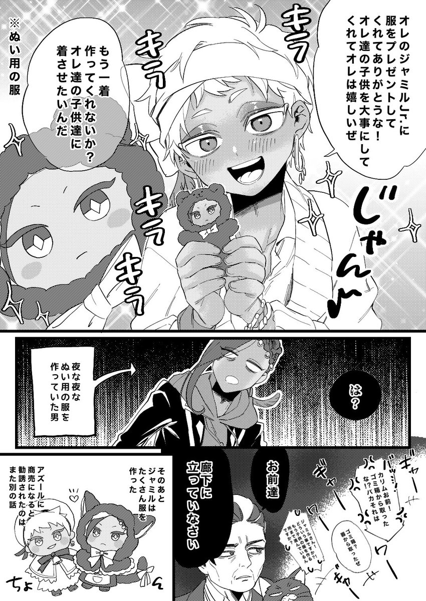 ぬいママになったジャミルとカリム(ぬい) 