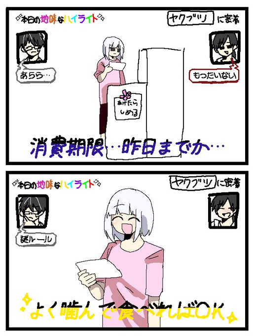 本日の地味なハイライトのtwitterイラスト検索結果