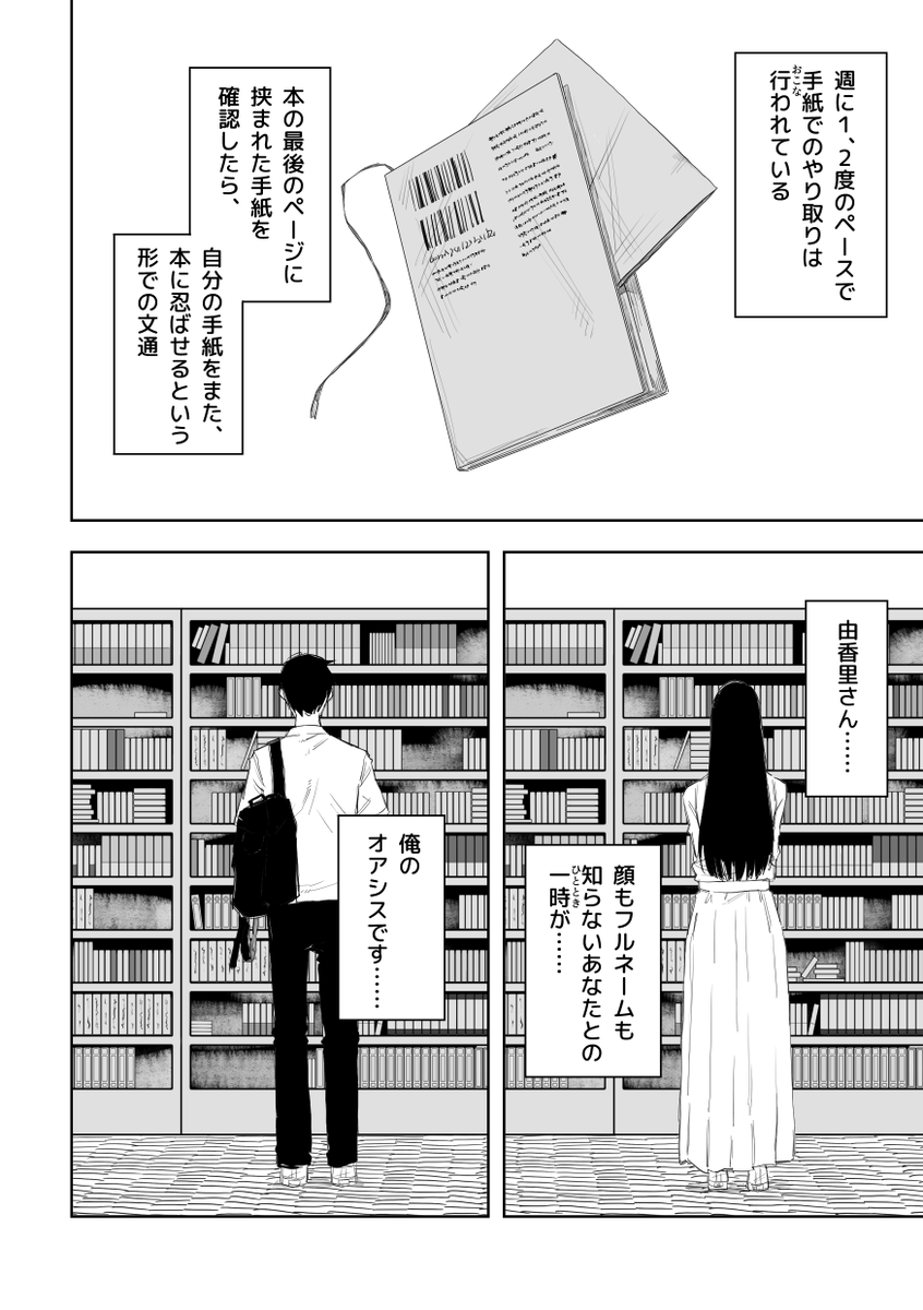 変な女の子と文通してるかもしれない話(4/10) 
