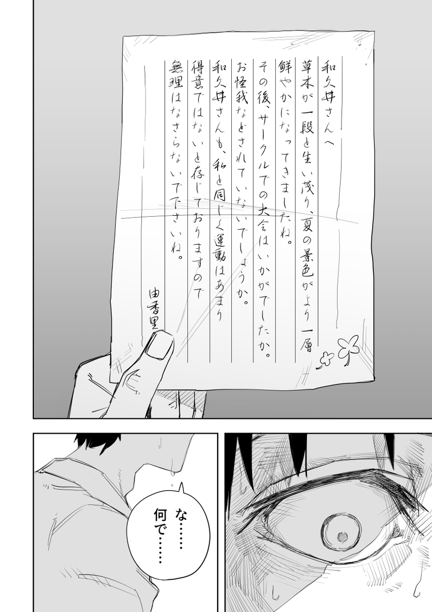 変な女の子と文通してるかもしれない話(4/10) 