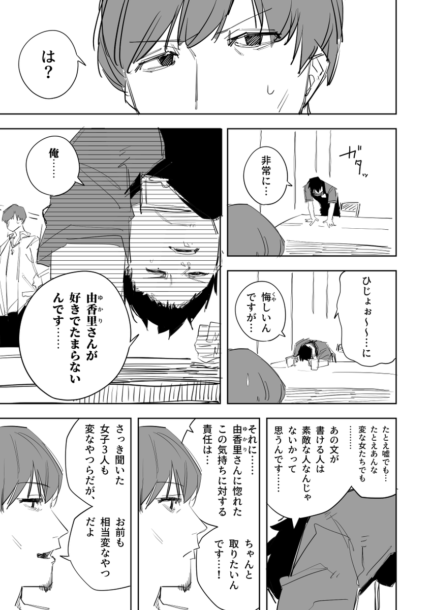 変な女の子と文通してるかもしれない話(8/10) 