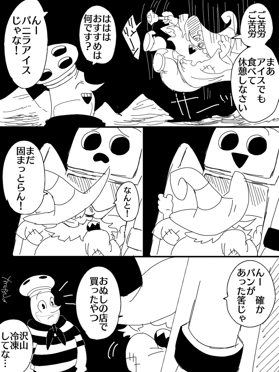 【CH漫画】※DLCクリア後の閲覧を推奨
シェフとモーティマーがパン食べながら会話するだけの話① 