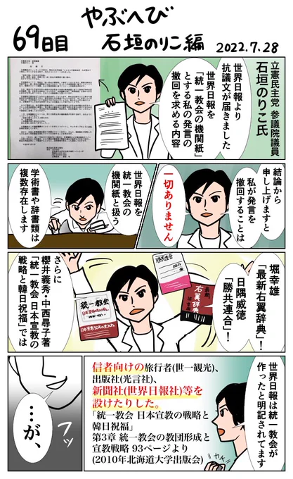 #100日で再生する日本のマスメディア 
69日目 やぶへび 石垣のりこ編 
