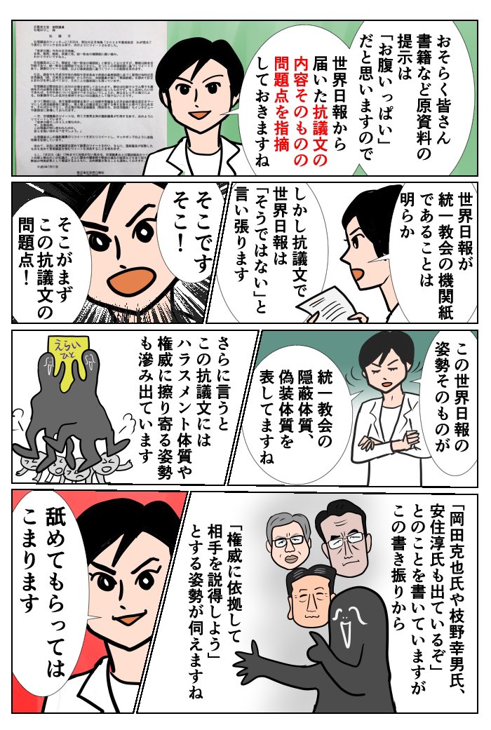 #100日で再生する日本のマスメディア 
69日目 やぶへび 石垣のりこ編 