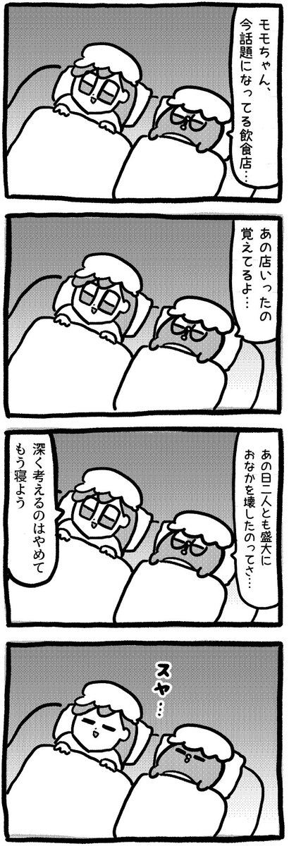 夜寝る前はネガティブなこと考えちゃいがちなのでさっさと寝ちゃうが吉 