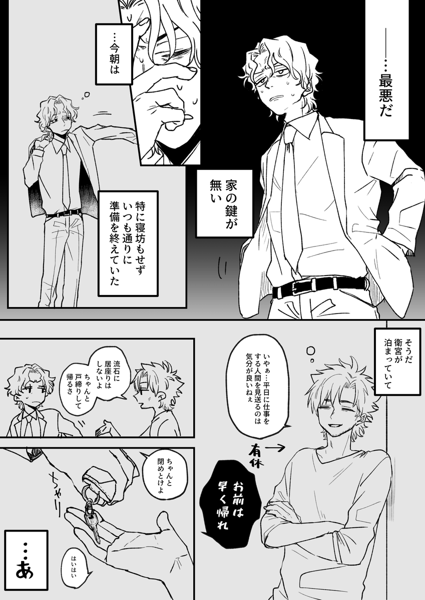 リーパロ切鶴まっ白漫画

初めて切嗣の家に来た話① 