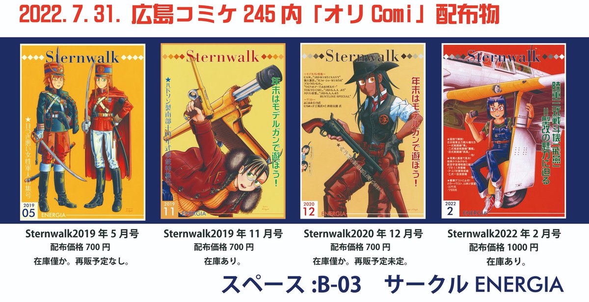 7月31日の広島コミケ245に参加します。配布物は既刊ミリタリー&モデルガン本と、通販先行で販売していた宇宙博とキ61Ⅱ型改の新刊&特典ペーパーになります。ついでに自分がメインビジュアル担当した九州コミティア6のチラシも机に置いときます!当日は多分暇なのでお時間ある方よろしくお願いします。 https://t.co/AXnpNLqq1F