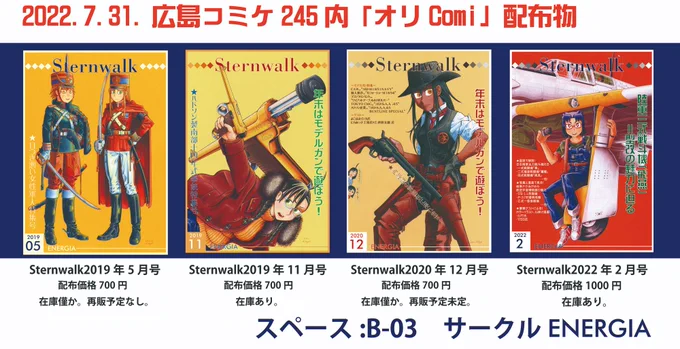 7月31日の広島コミケ245に参加します。配布物は既刊ミリタリー&モデルガン本と、通販先行で販売していた宇宙博とキ61Ⅱ型改の新刊&amp;特典ペーパーになります。ついでに自分がメインビジュアル担当した九州コミティア6のチラシも机に置いときます!当日は多分暇なのでお時間ある方よろしくお願いします。 https://t.co/AXnpNLqq1F 