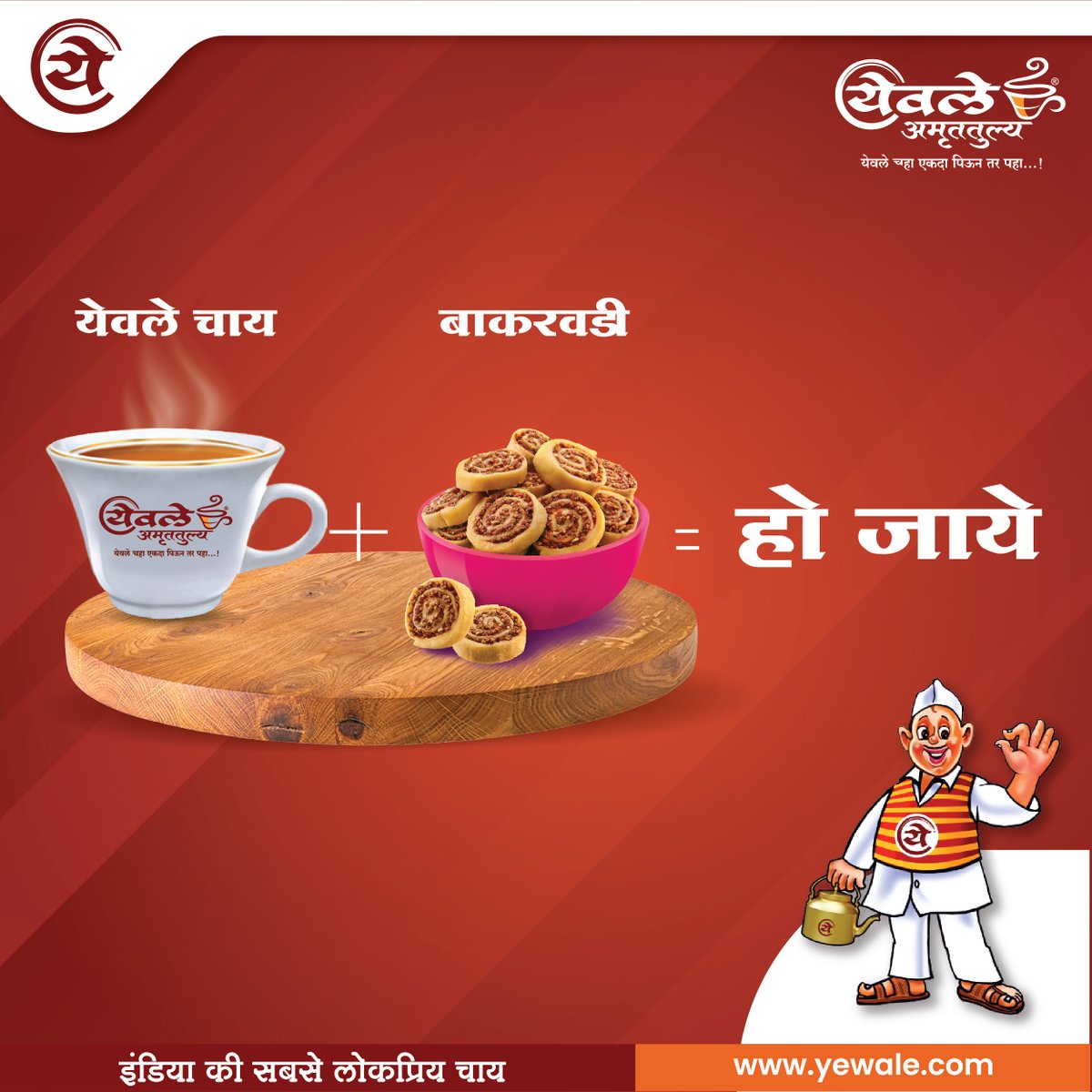 amruttulya's tweet photo. येवले चाय और बाकरवड़ी हो एक साथ,
तो खास बन जाए बात।
.
.
#येवलेचहाएकदापिऊनतरपहा #येवलेअमृततुल्य #YewaleChai #Chai #ChaiLover #TeaLover #Tea #YewaleAmruttulya #Yewale #BrandYewale #Bakarwadi #MonsoonSpecials #Monsoon #JaggeryOatsCookies #TeaAndMonsoon #TeaAndRain #TeaAndCookies https://t.co/hxYSyadHMA