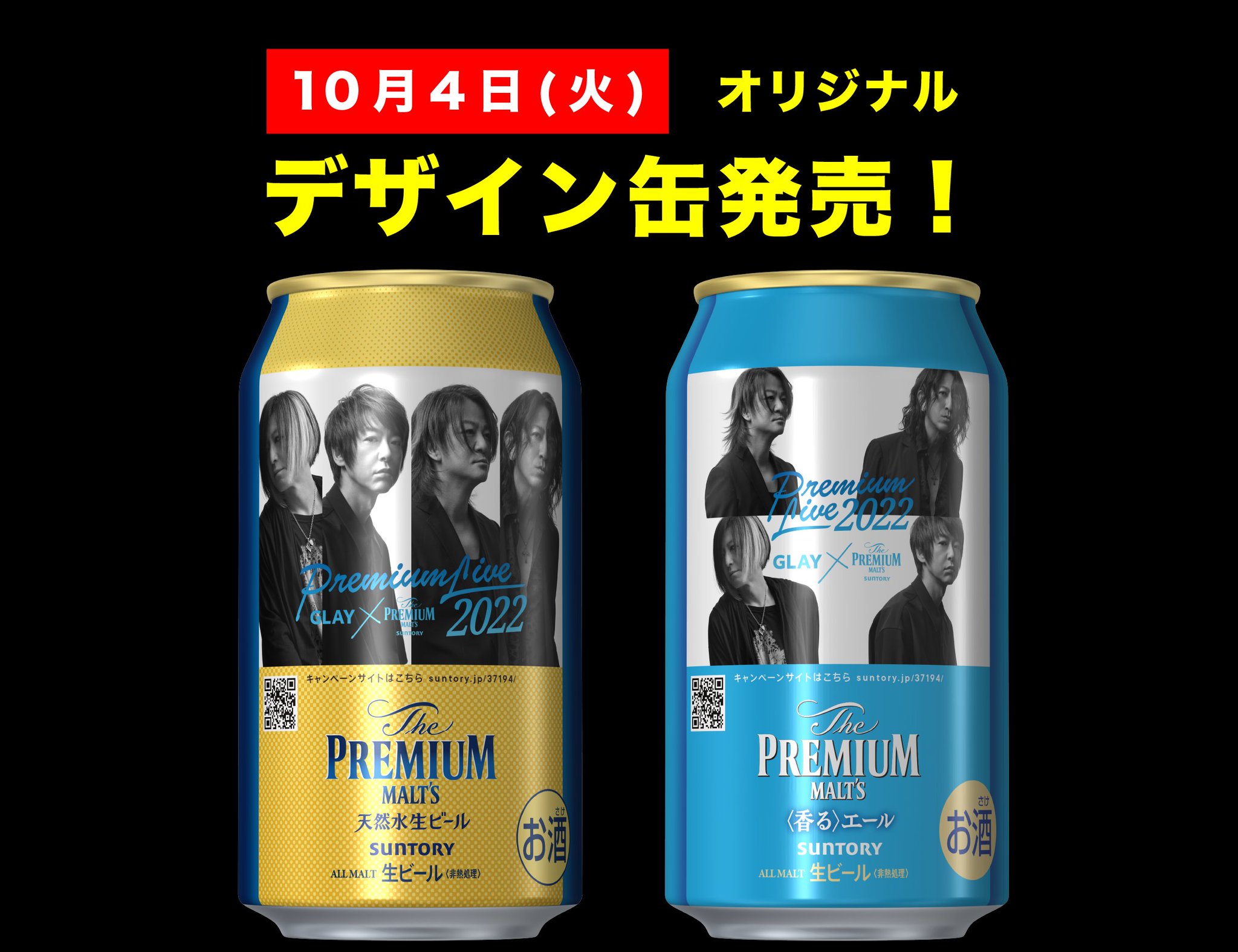 未開封　GLAY 2箱　オリジナル　デザイン缶　プレミアムモルツ　ビール 306227-12ad.jpg