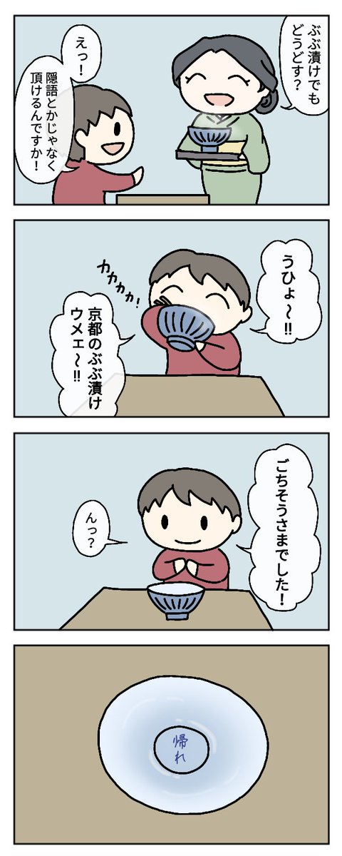 ぶぶ漬け
#4コマ漫画
#漫画が読めるハッシュタグ 