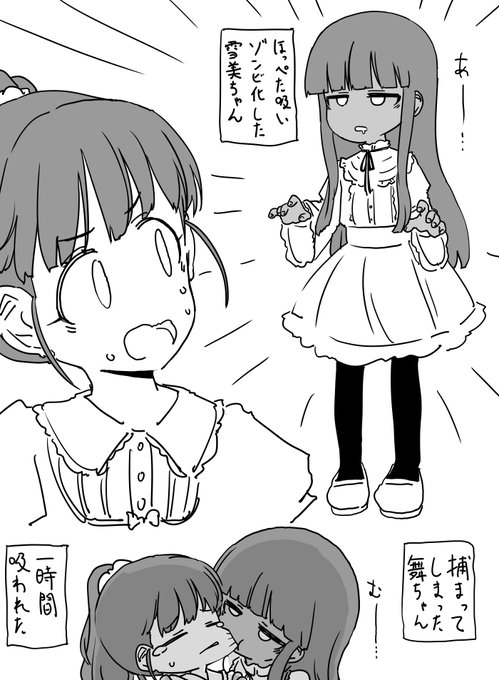 ほっぺた吸いゾンビと化してしまった佐城雪美ちゃんと被害者の福山舞ちゃんです 