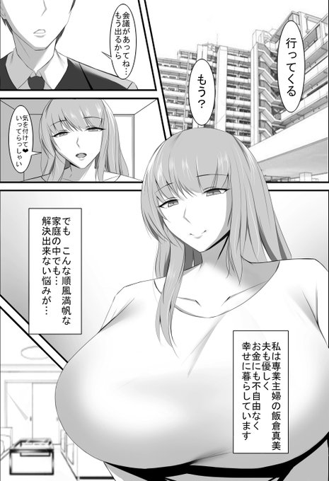 清廉な人妻がマッチングアプリで年下を漁る話(1/5) 