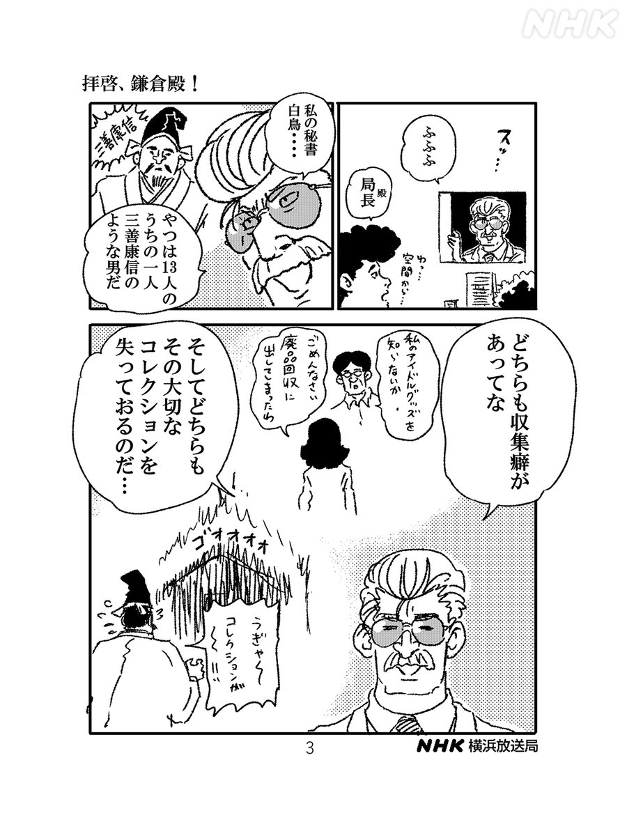 \第28話!/ #鎌倉殿の13人 関連企画「拝啓、鎌倉殿!」第28話公開! 13人の1人 #三善康信 に似た新キャラが登場します。コレクション、絶対失いたくないですよね 過去のエピソードはこちら👇 次回は8/5午後8時公開予定! #拝啓鎌倉殿 #田中光 #黒歴史 #なんかじゃないもん