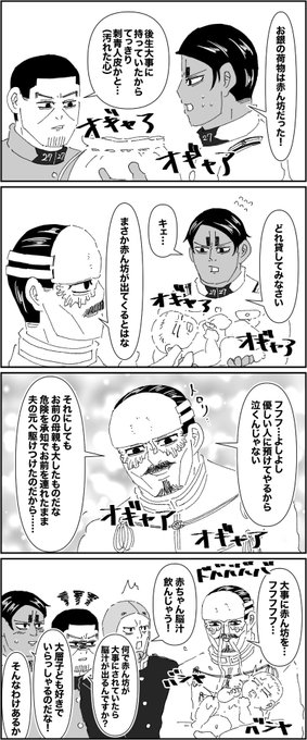 第七師団と赤ちゃん 思うところある鶴見中尉 ゴールデンカムイまとめ