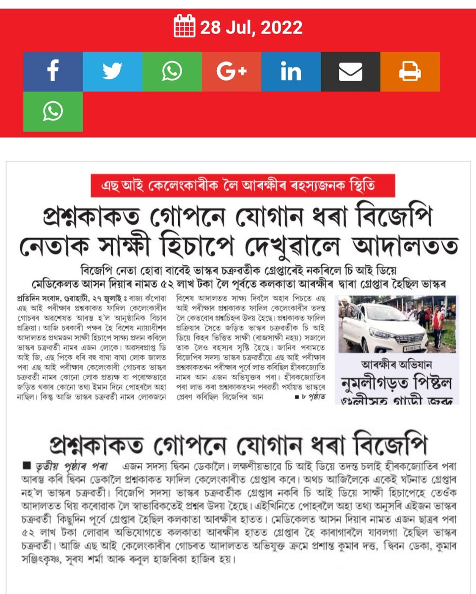 FightApsc's tweet photo. প্ৰসংগ: #SI_Job_Scam
🟥 দুৰ্নীতি আৰু কেলেংকাৰীৰ ক্ষেত্ৰত দেশৰ ভিতৰতেই হয়তো আগশাৰীৰ স্থান দখল কৰা অসমত এইবাৰ আৰম্ভ হৈছে- এক নতুন ট্ৰেন্ড।।
সেইয়া হল- অভিযুক্তক সাক্ষী বা ৰাজসাক্ষী হিচাপে গণ্য কৰা।।
🟥এপিএছচিৰ কেলেংকাৰীৰ গোচৰতো বহুজন অভিযুক্ত ইতিমধ্যেই ৰাজসাক্ষী হল।। https://t.co/bJfD8gw14x