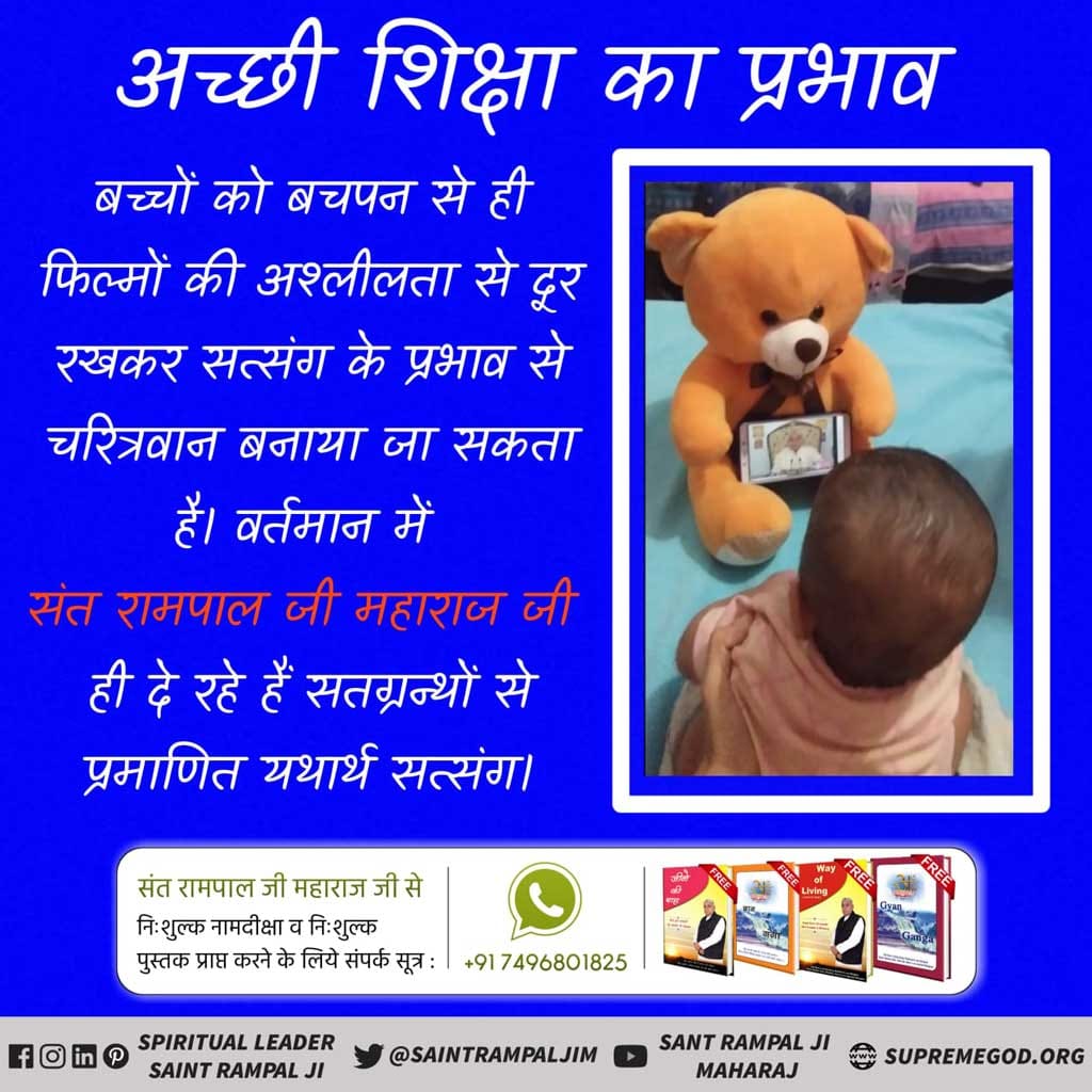 SLSharm68504949's tweet photo. #GodMorningThursday
पुराने समय में अच्छी कथाओं के माध्यम से बच्चों में अच्छे संस्कार डाले जाते थे। जिससे ध्रुव, प्रहलाद जैसी उत्तम भक्त आत्मायें बनी। इसलिए कबीर परमात्मा कहते हैं:
कबीर, कथा करो करतार की, सुनो कथा करतार । 
आन कथा सुनिए नहीं, कहे कबीर विचार ।। https://t.co/mhmLlyuKKE