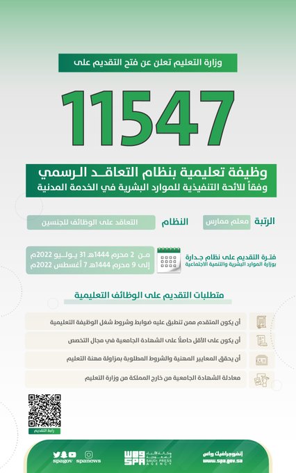 قديم 1444 هـ - بشرى للتقنية الحيوية اعلان وزارة التعليم على (11547) وظيفة تعليمية منها الأحياء FYxDPHdWIAEwQAE?format=jpg&name=small