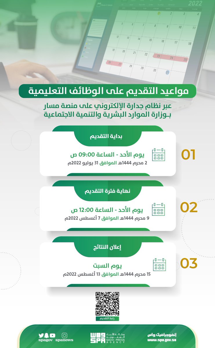#عاجل
وزارة التعليم تعلن عن قرب فتح التقديم  على (11547) وظيفة تعليمية بنظام التعاقد الرسمي وفقاً للائحة التنفيذية للموارد البشرية في الخدمة المدنية عبر منصة جدارة .
#المشعلية_نيوز