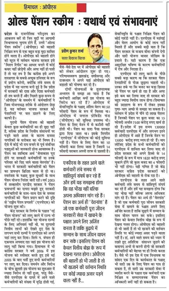 पुरानी पेंशन का महत्व अब सबको समझ आ रहा है, आखिर क्यों जरूरी है बुढ़ापे में आत्मसम्मान???? समाज में बुधिजीवीयों का महत्वपूर्ण मुद्दे पर विचार रखने का दिल से आभार