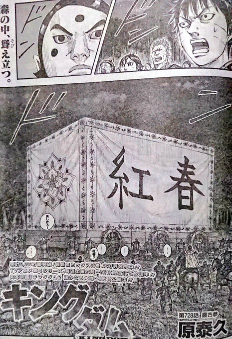 キングダムネタバレ最新話729話予想 砂鬼の語る桓騎は元秦の王族 漫画キングダム 呪術廻戦考察サイト