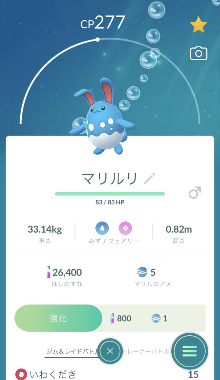 唄丸w 最近はじめたポケモンgoで早速マリルリgetできた ｖ T Co Hlcdaalpyw Twitter