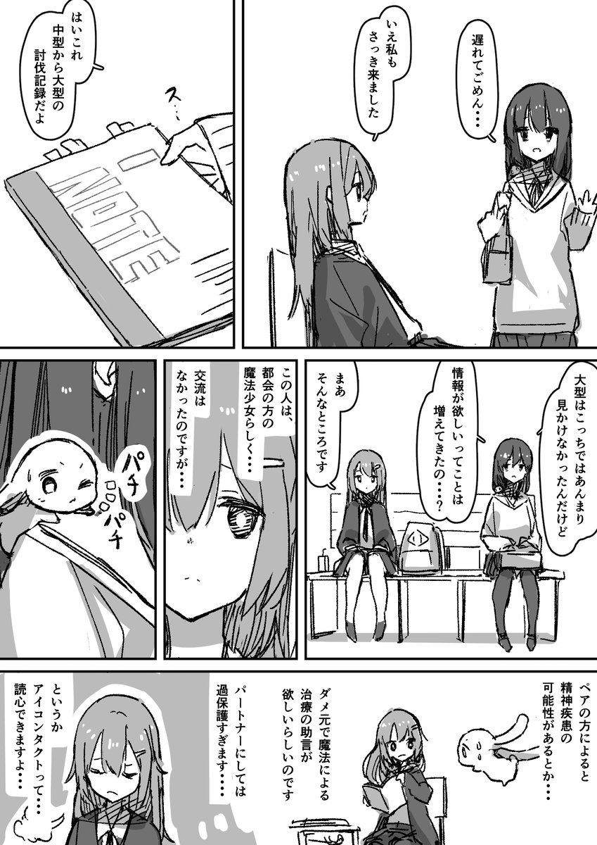 心を読む魔法少女の病み観測... #創作漫画 