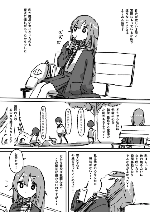 心を読む魔法少女の病み観測... #創作漫画 