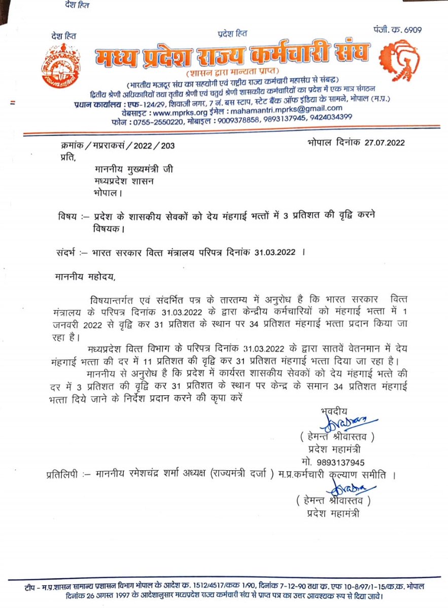 Mp11720's tweet photo. राज्य कर्मचारी संघ ने शासन से 3% DA बढ़ाने की अनुशंसा की। https://t.co/SSjnyPDQRL