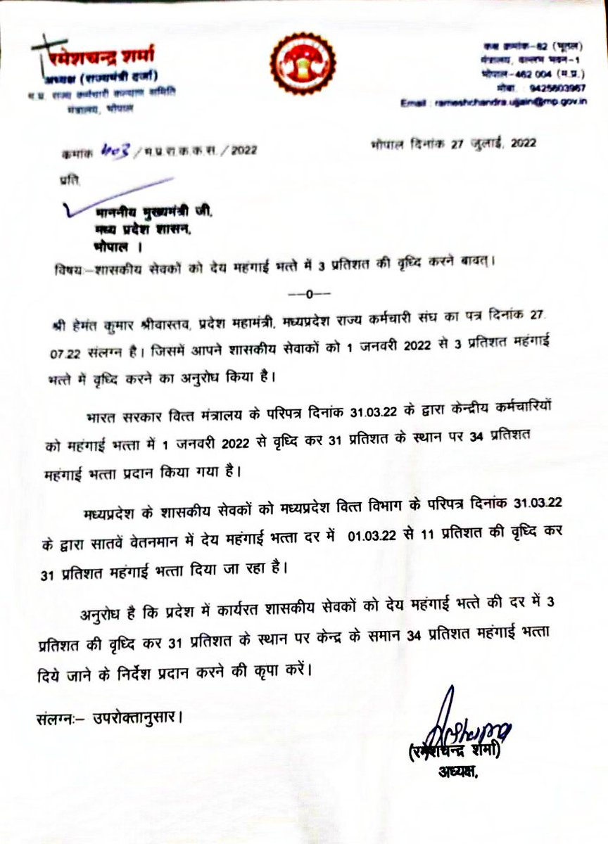 Mp11720's tweet photo. राज्य कर्मचारी संघ ने शासन से 3% DA बढ़ाने की अनुशंसा की। https://t.co/SSjnyPDQRL