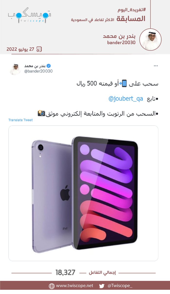 #تغريدة_اليوم للمسابقة الأكثر تفاعلا في السعودية بأكثر من 18,300 تفاعل ..

x.com/bander20030/st…